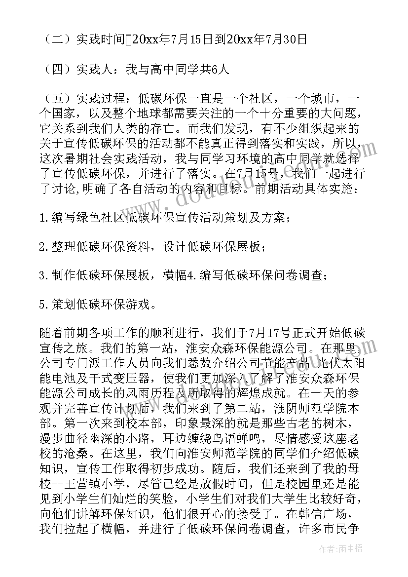 社会实践报告环境 农村人居环境实践报告(优秀9篇)