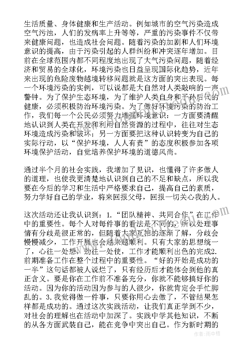 社会实践报告环境 农村人居环境实践报告(优秀9篇)