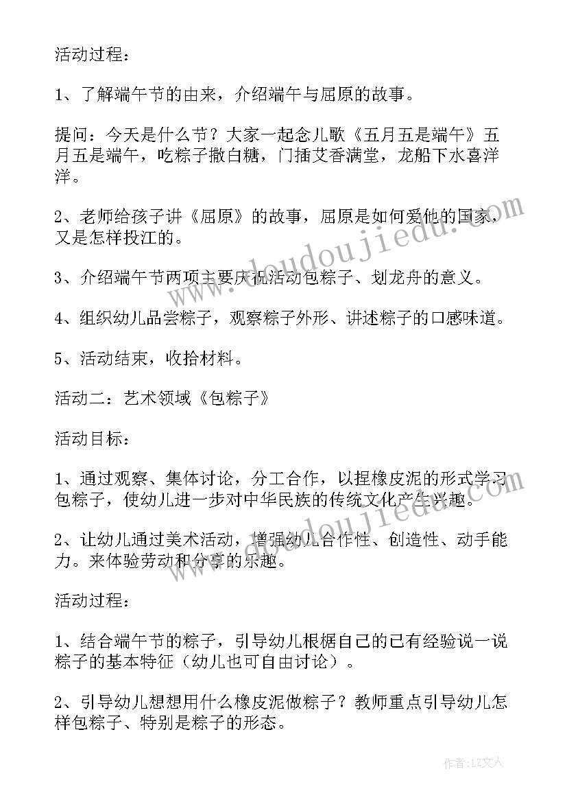 2023年幼儿端午节的活动方案 幼儿园端午节活动方案(实用8篇)