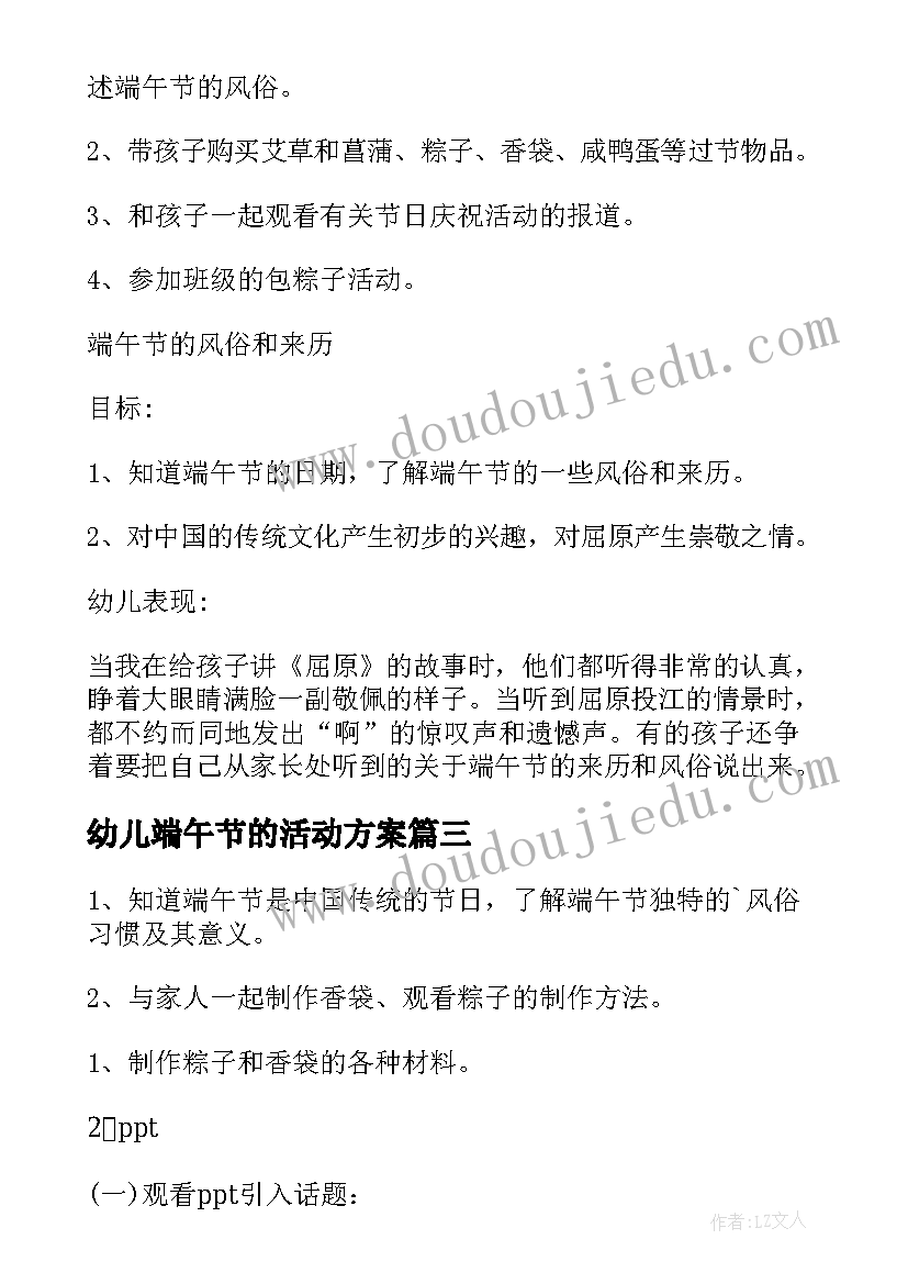 2023年幼儿端午节的活动方案 幼儿园端午节活动方案(实用8篇)