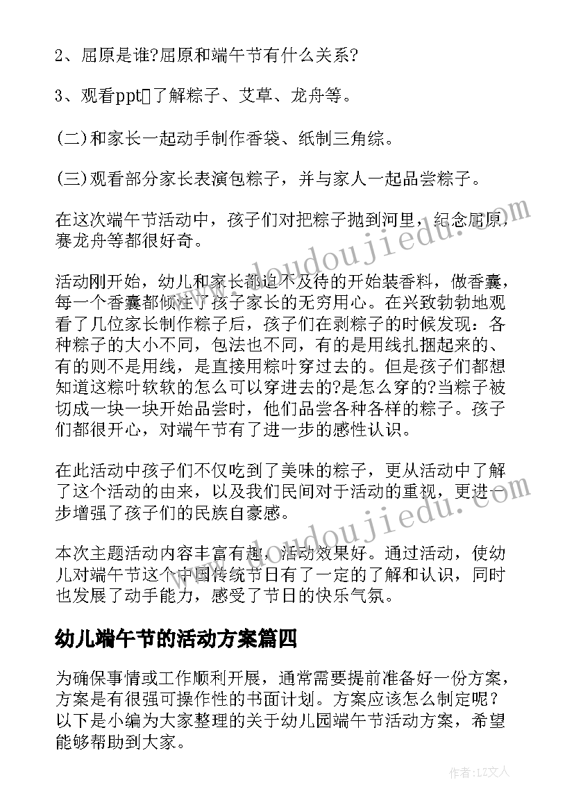 2023年幼儿端午节的活动方案 幼儿园端午节活动方案(实用8篇)