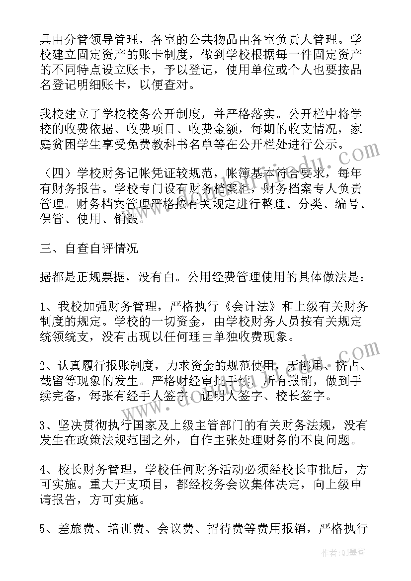 2023年学校经费报告申请 学校经费使用自查报告(优秀10篇)