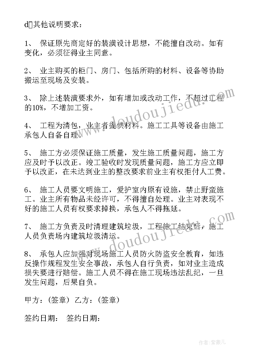 最新装修合同谁出(大全5篇)