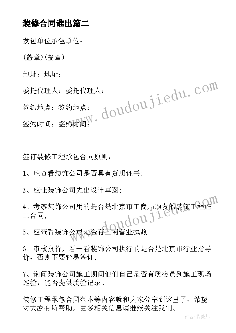 最新装修合同谁出(大全5篇)