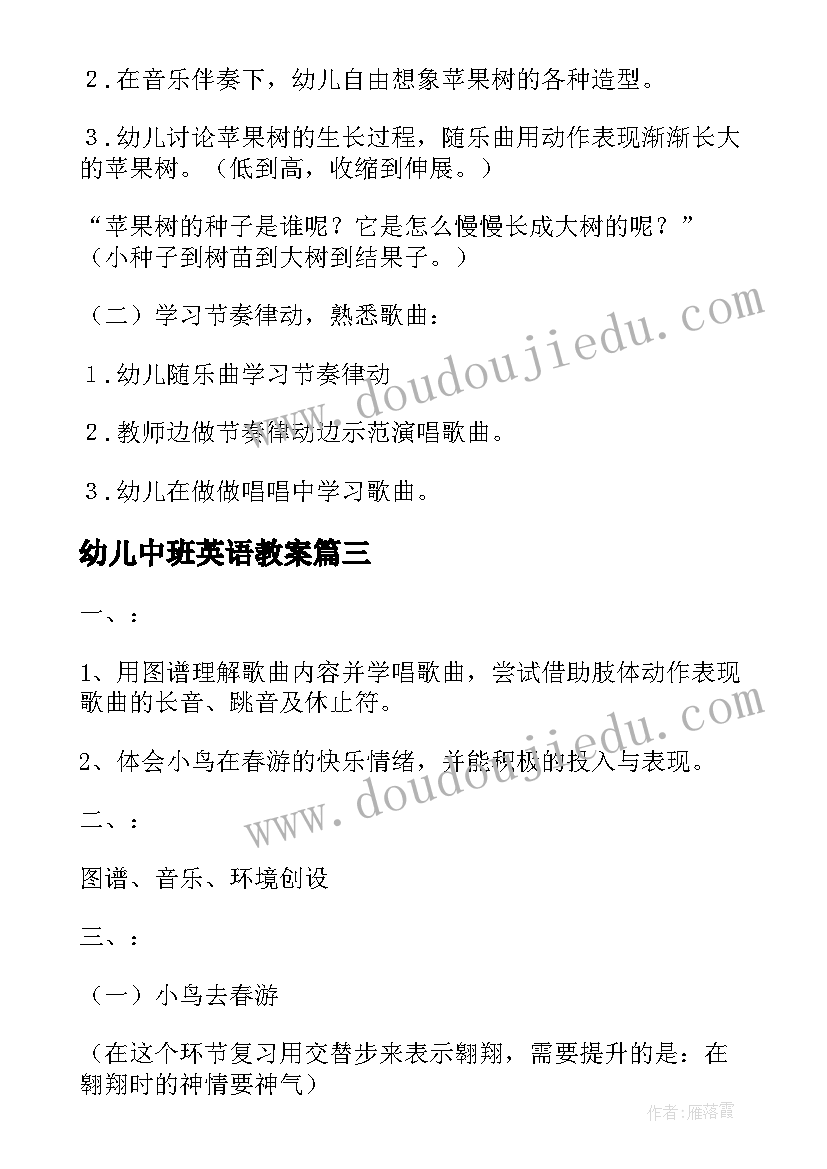 最新幼儿中班英语教案 幼儿园中班英语教案(大全8篇)