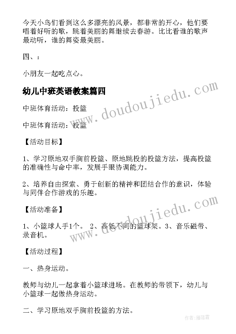 最新幼儿中班英语教案 幼儿园中班英语教案(大全8篇)