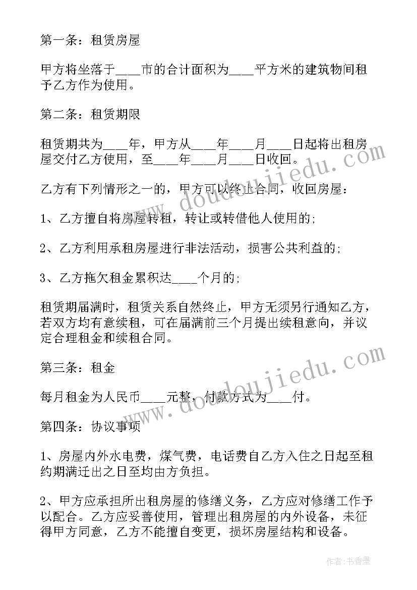 2023年出租房屋合同书电子版(汇总9篇)