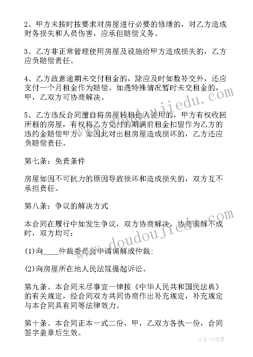 2023年出租房屋合同书电子版(汇总9篇)