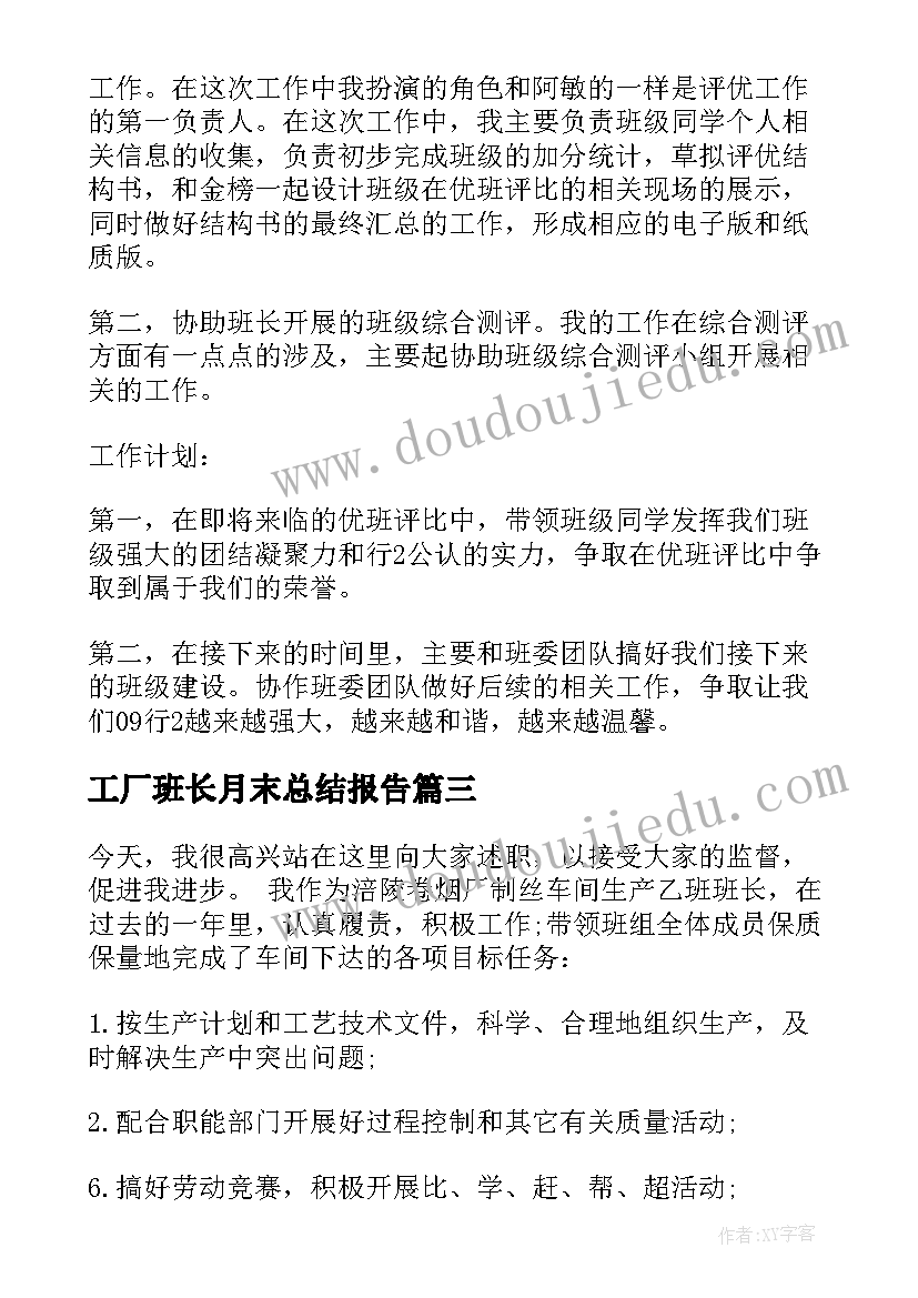 最新工厂班长月末总结报告(实用5篇)