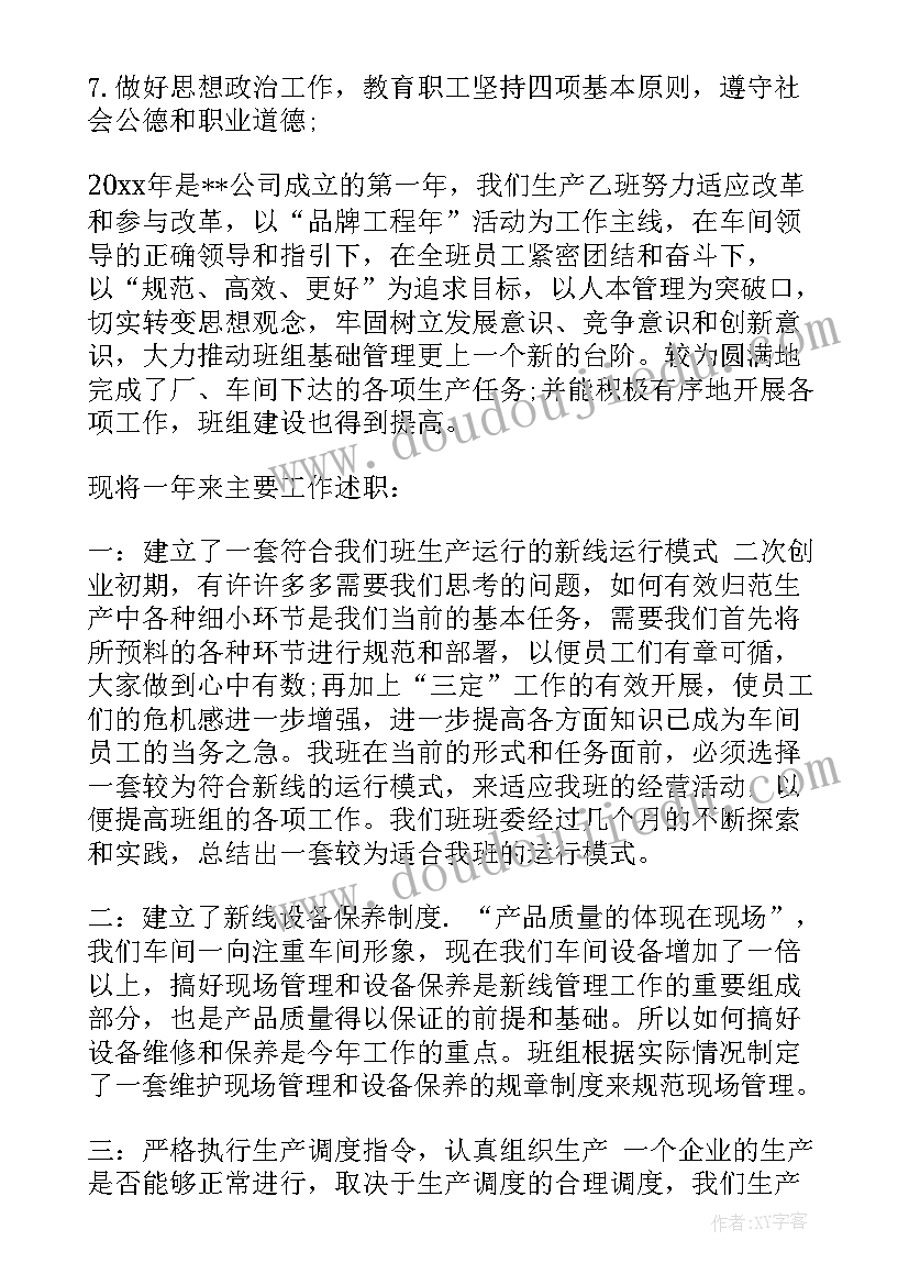 最新工厂班长月末总结报告(实用5篇)