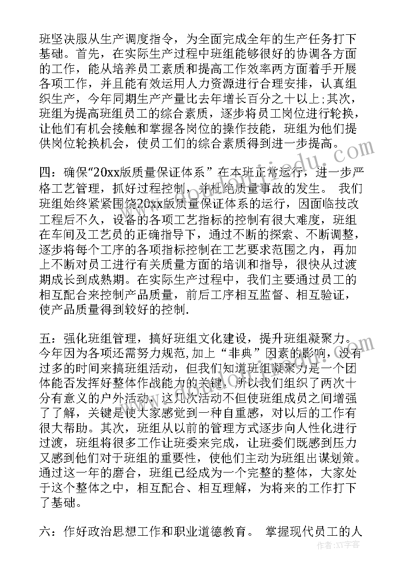 最新工厂班长月末总结报告(实用5篇)