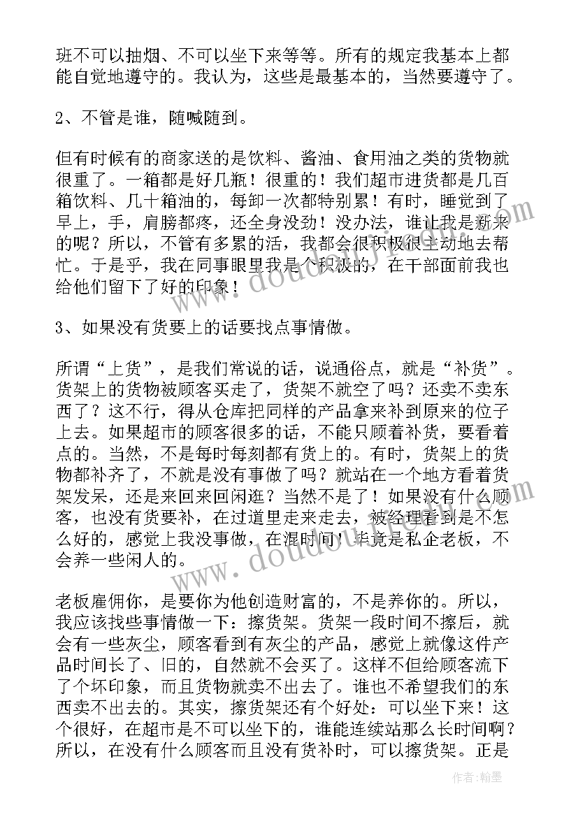 最新在超市当售货员的实践报告(优秀7篇)