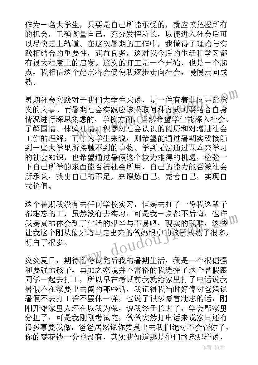 最新在超市当售货员的实践报告(优秀7篇)