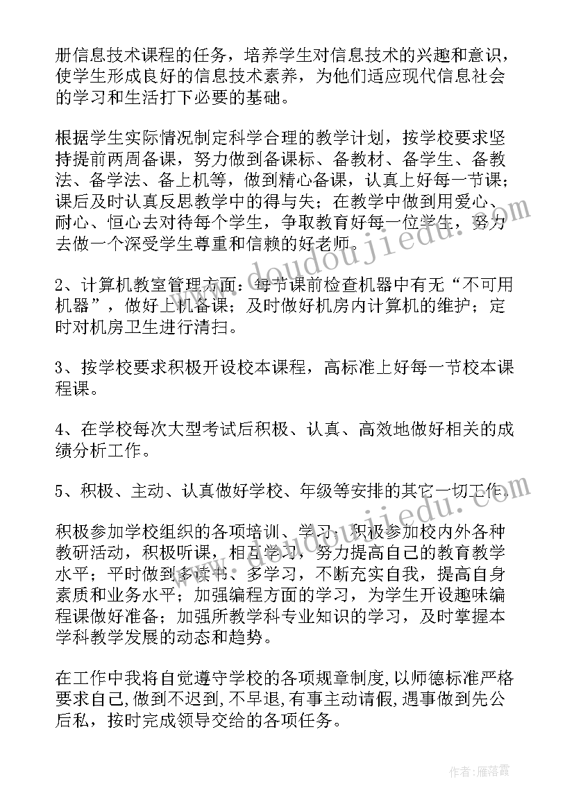 2023年托管下学期工作计划(通用6篇)