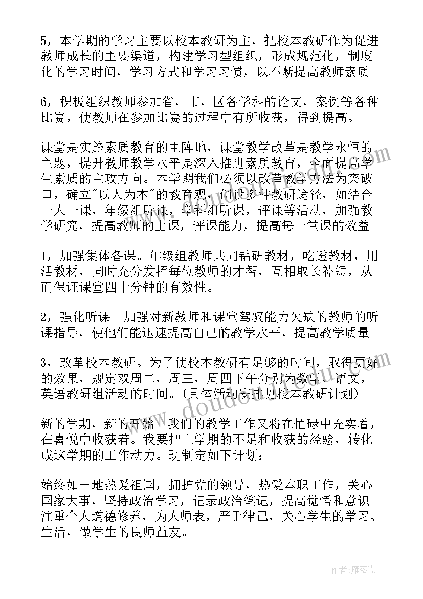 2023年托管下学期工作计划(通用6篇)