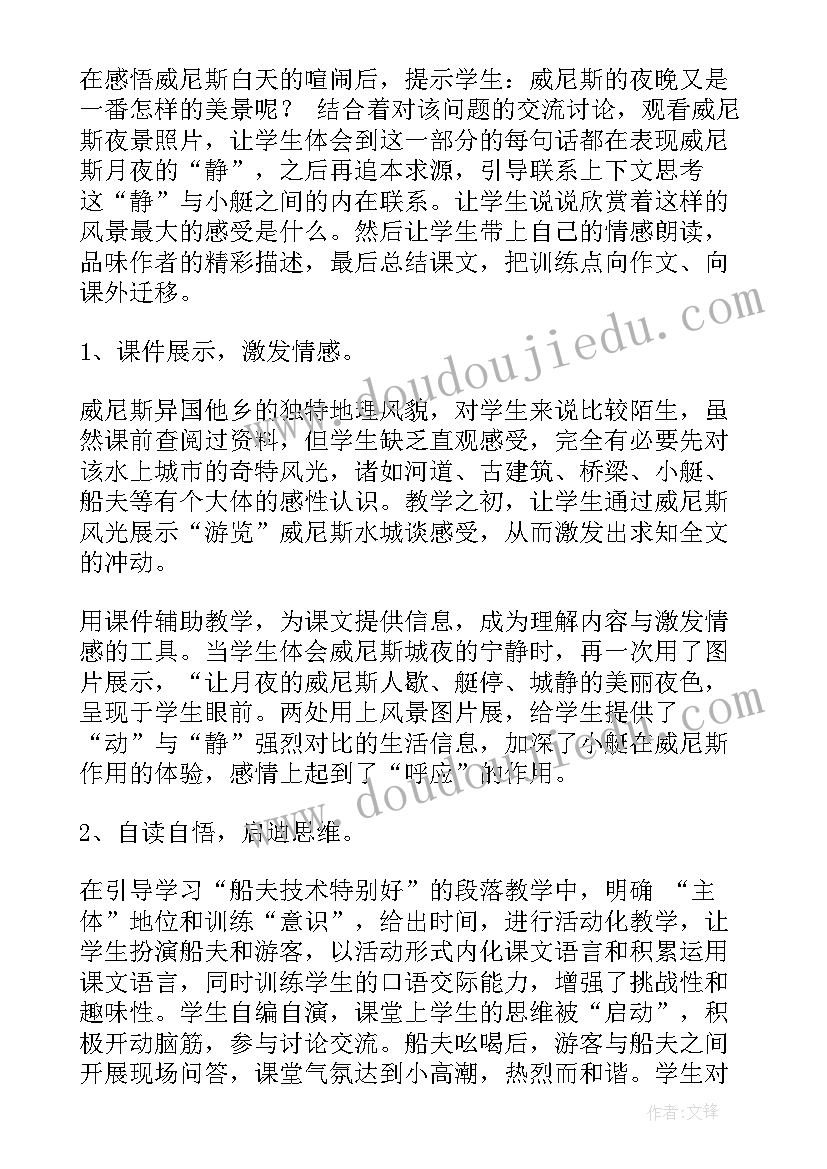 最新威尼斯的小艇教学反思优点与不足(精选8篇)