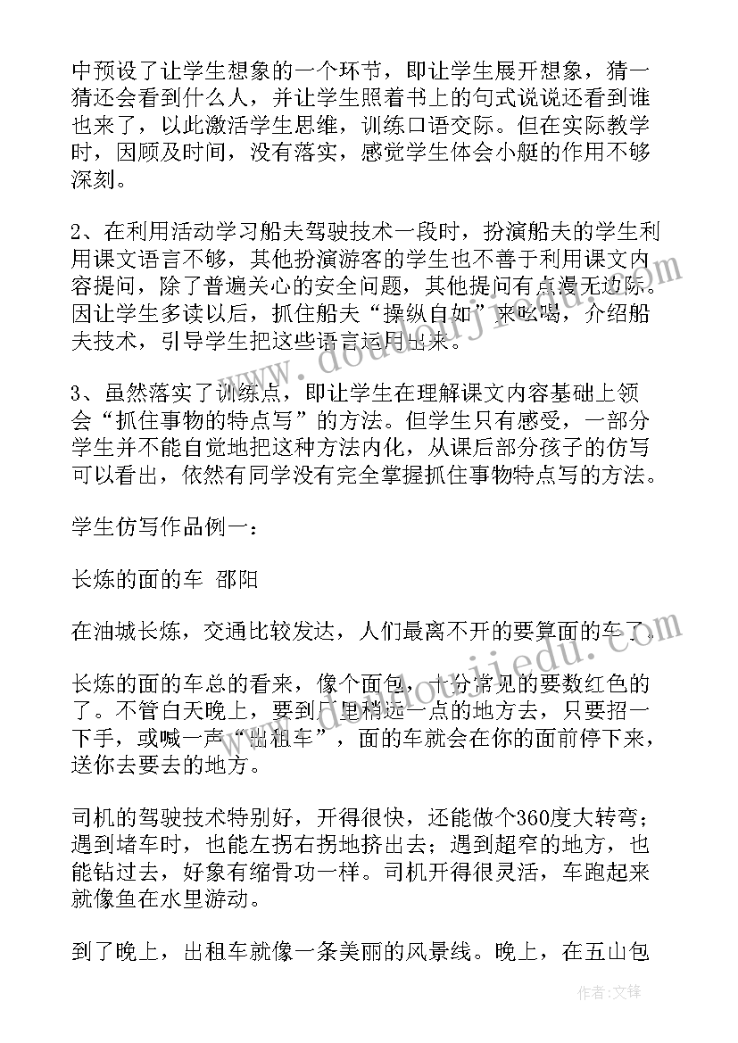 最新威尼斯的小艇教学反思优点与不足(精选8篇)