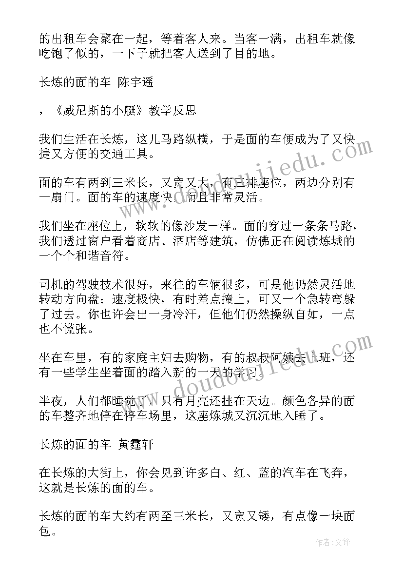 最新威尼斯的小艇教学反思优点与不足(精选8篇)