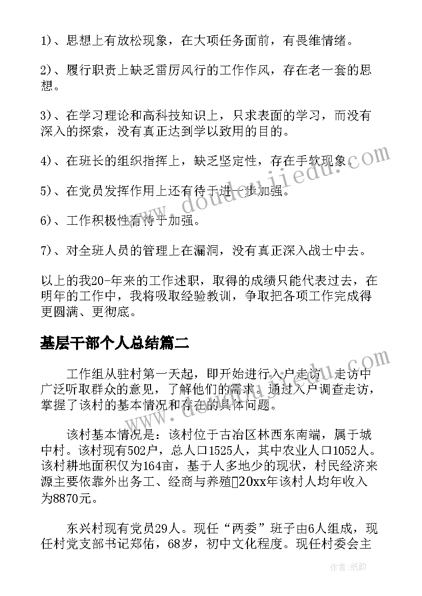 最新基层干部个人总结(优秀5篇)