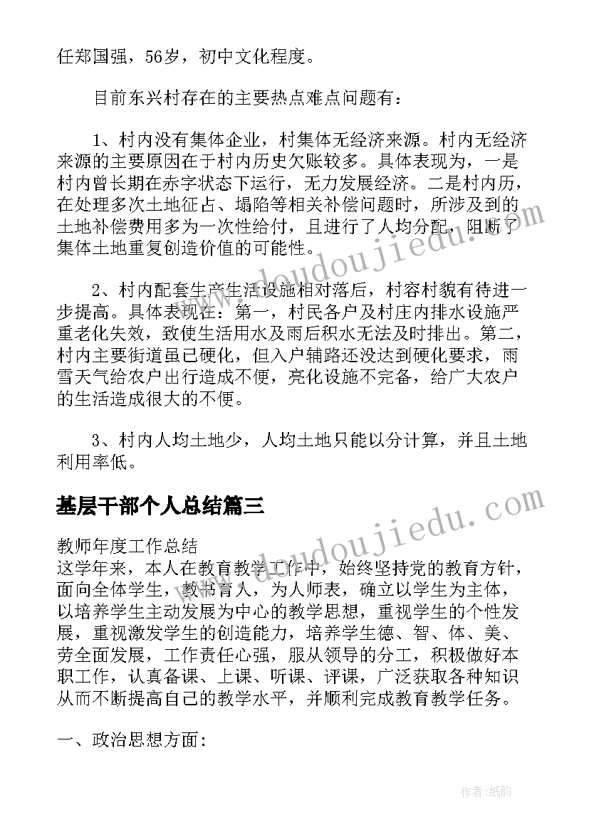 最新基层干部个人总结(优秀5篇)