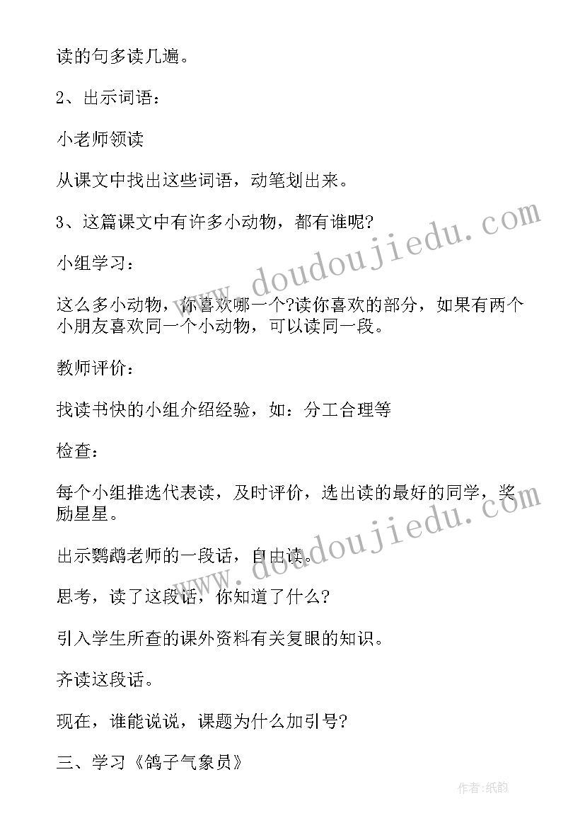 2023年三年级花的学校思维导图 三年级课文花的学校教案可参照(优质5篇)