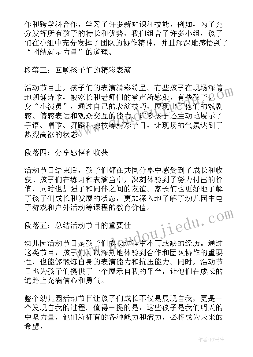 最新幼儿园教案植物的生长(精选10篇)