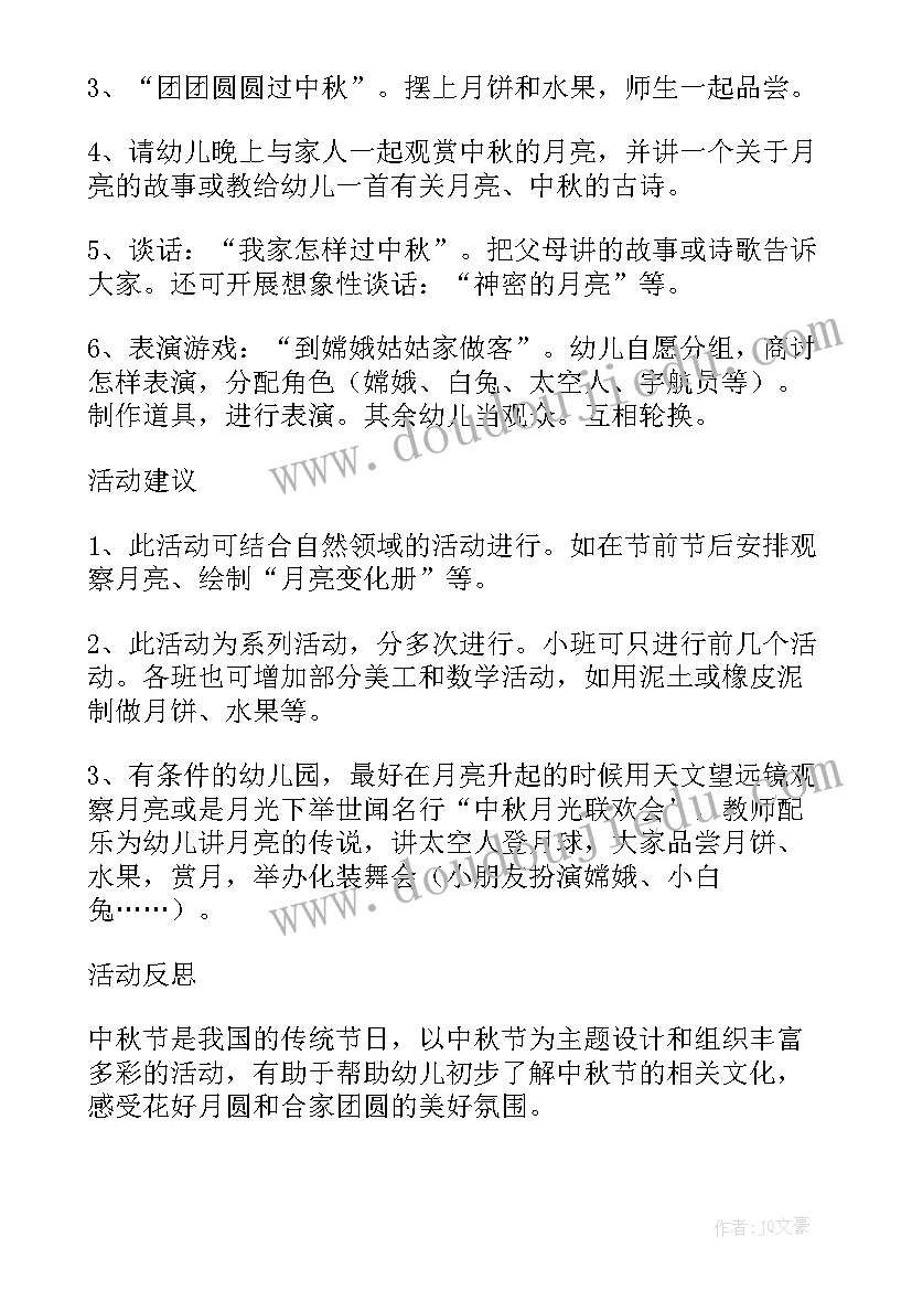 幼儿园小班中秋节活动美篇 幼儿园小班中秋节活动方案(汇总5篇)