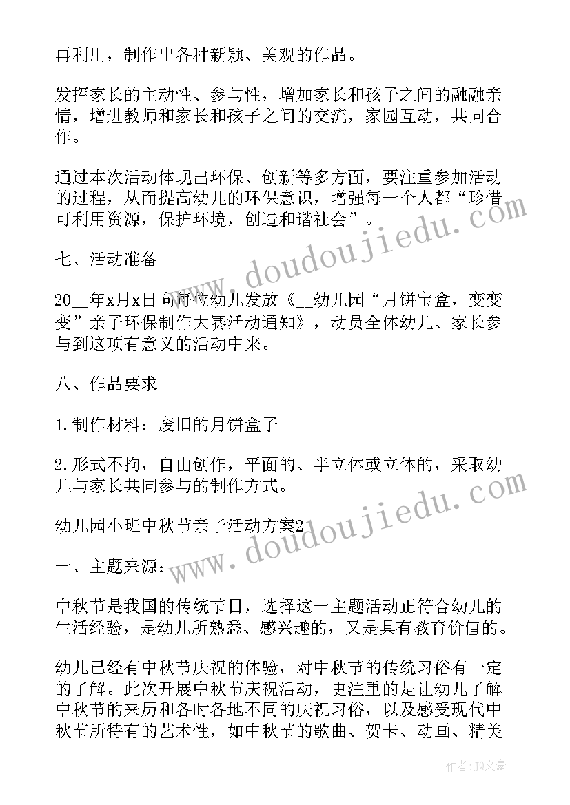 幼儿园小班中秋节活动美篇 幼儿园小班中秋节活动方案(汇总5篇)