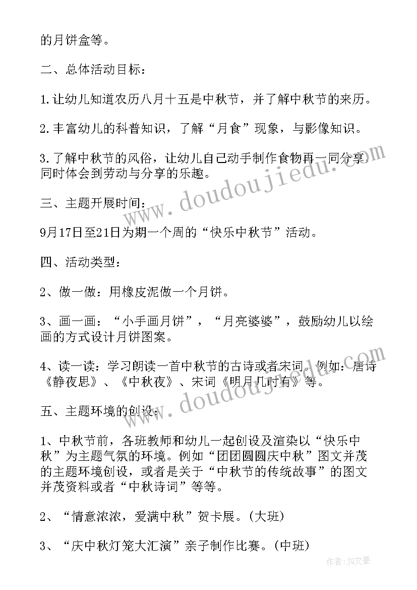 幼儿园小班中秋节活动美篇 幼儿园小班中秋节活动方案(汇总5篇)