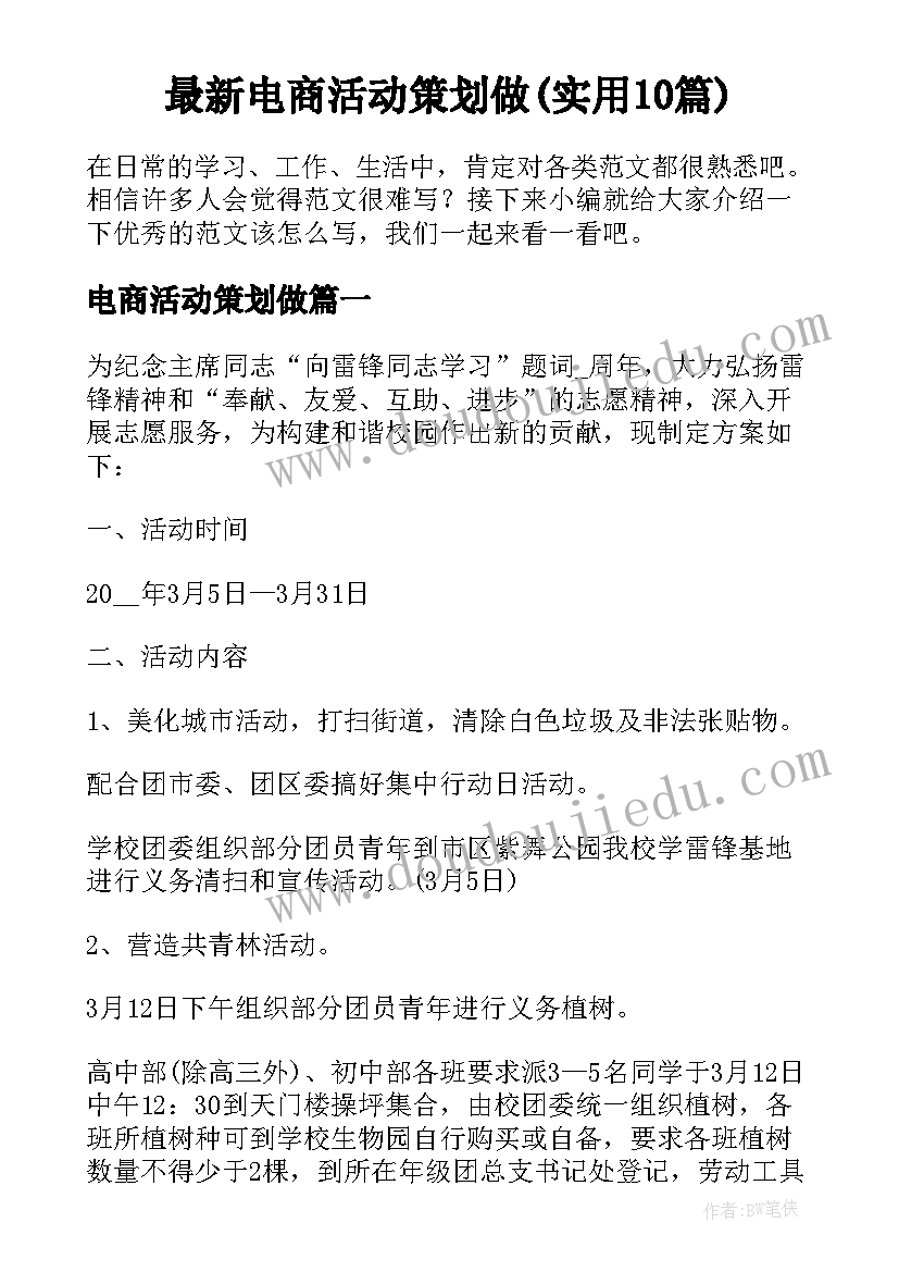 最新电商活动策划做(实用10篇)