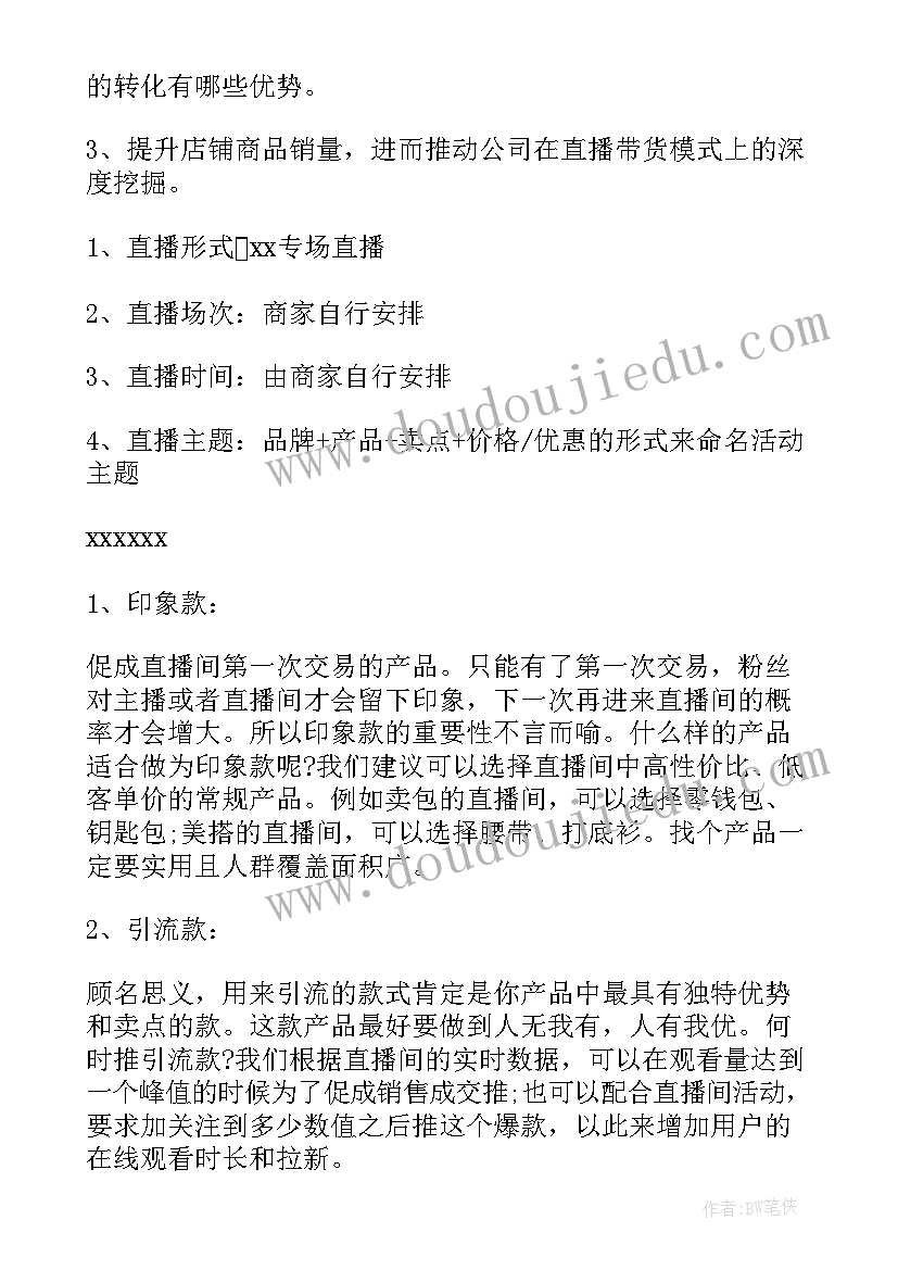 最新电商活动策划做(实用10篇)