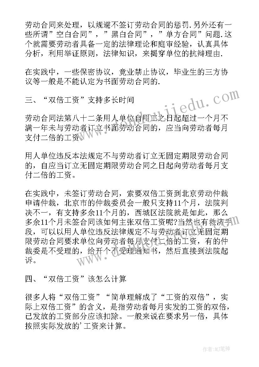 劳动合同没签合同期限(大全5篇)