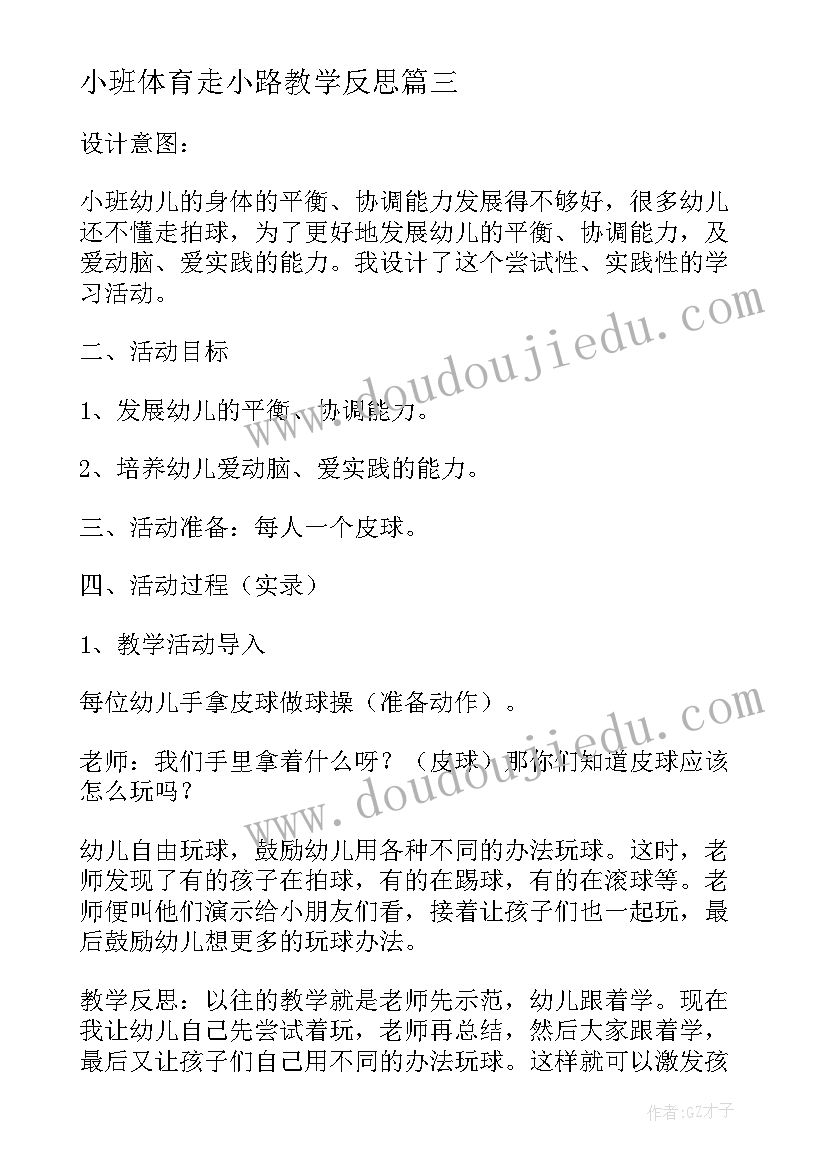 小班体育走小路教学反思 幼儿园小班体育活动教案小猪盖房子含反思(优质5篇)