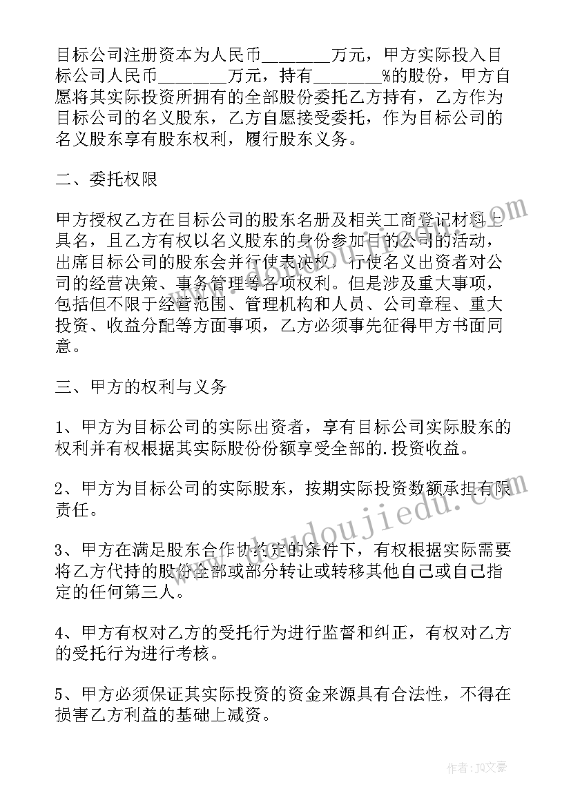 代持合同协议书(优质5篇)