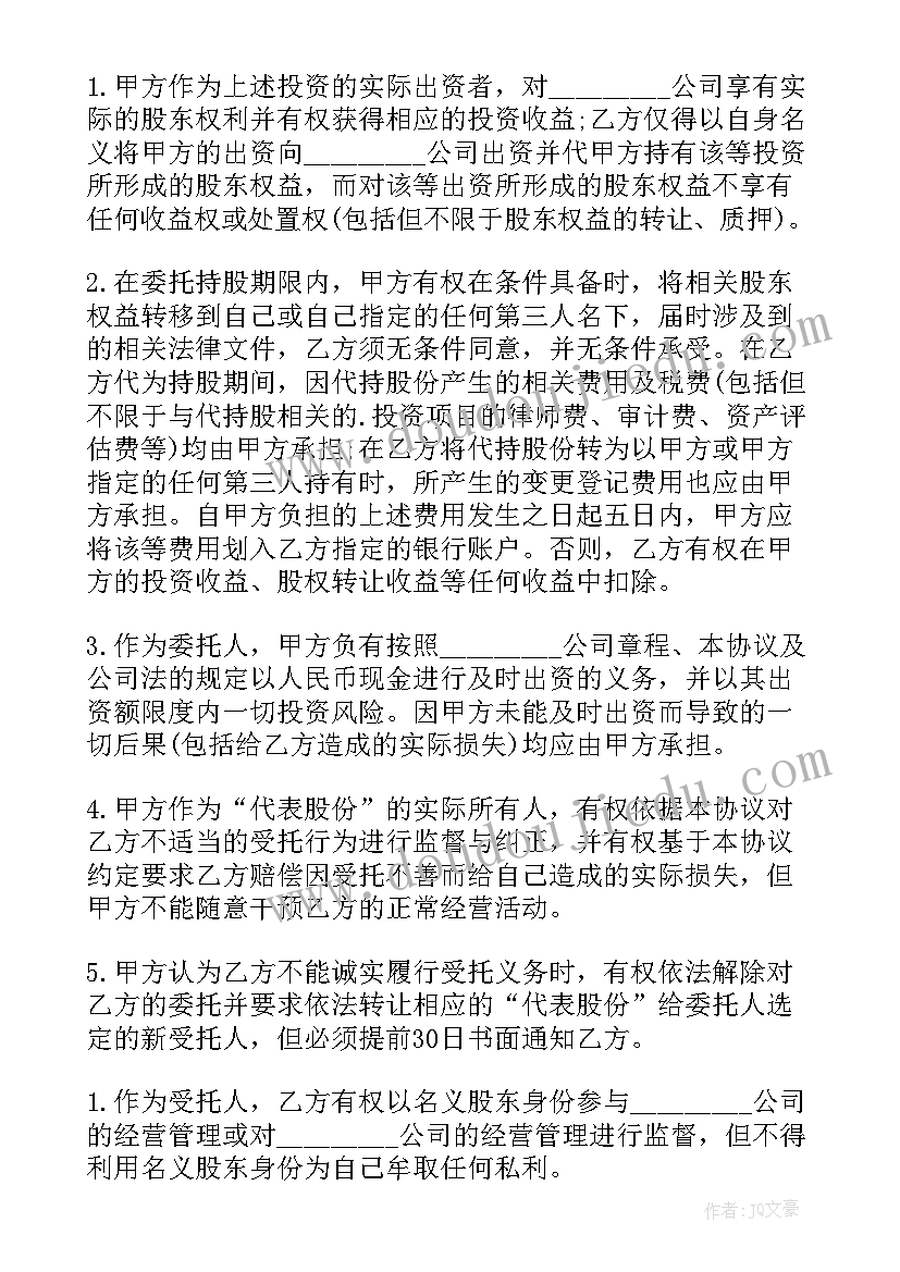 代持合同协议书(优质5篇)