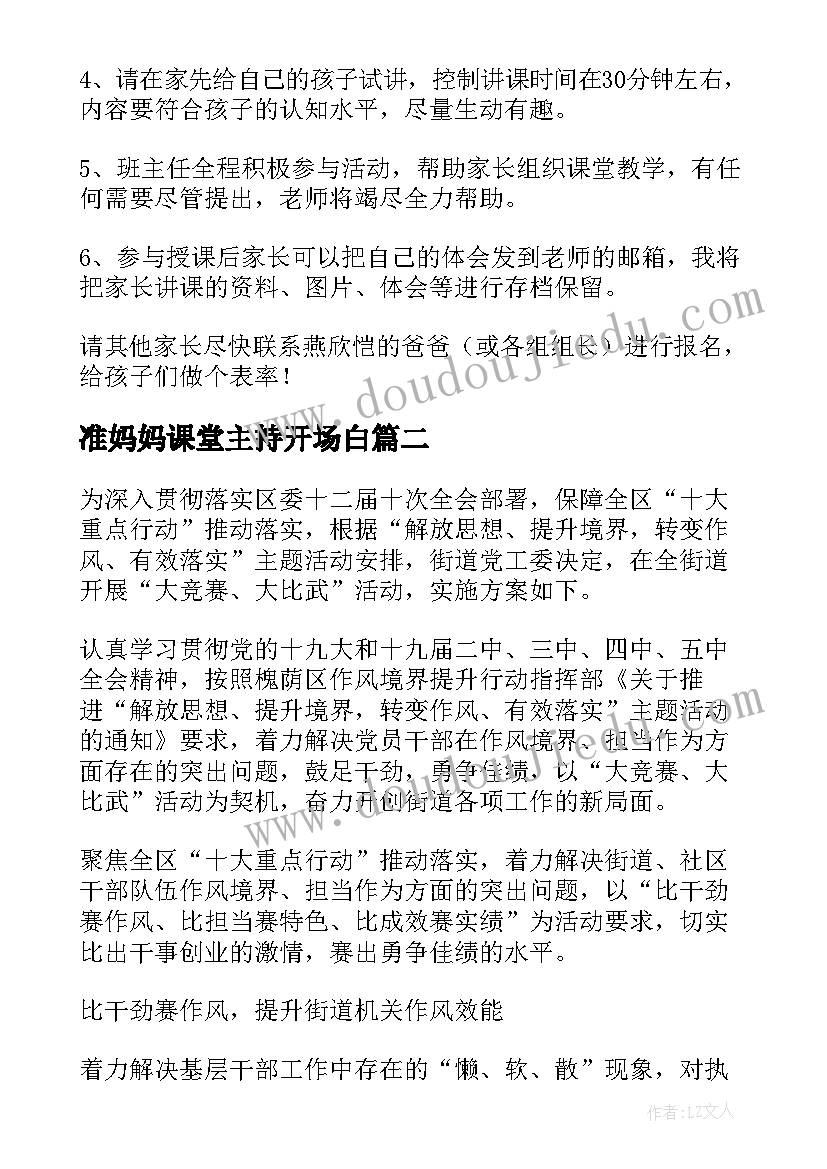 2023年准妈妈课堂主持开场白(通用8篇)