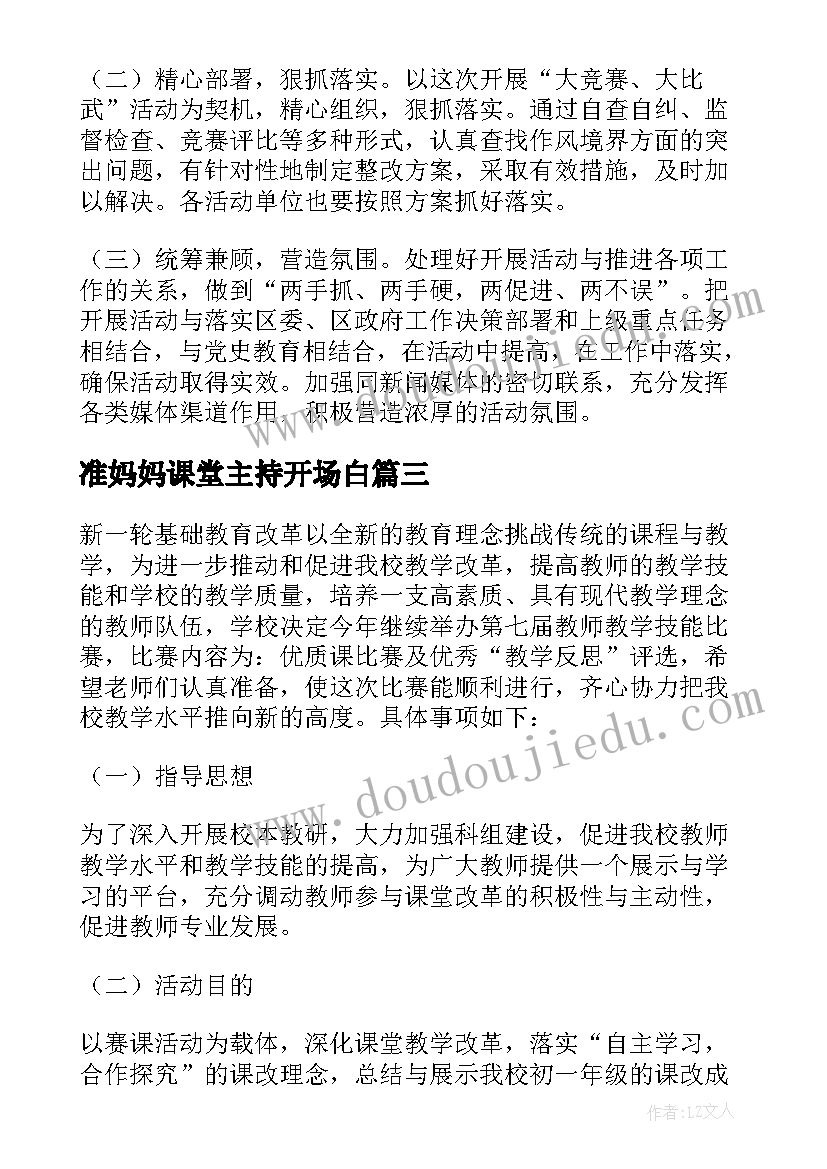 2023年准妈妈课堂主持开场白(通用8篇)