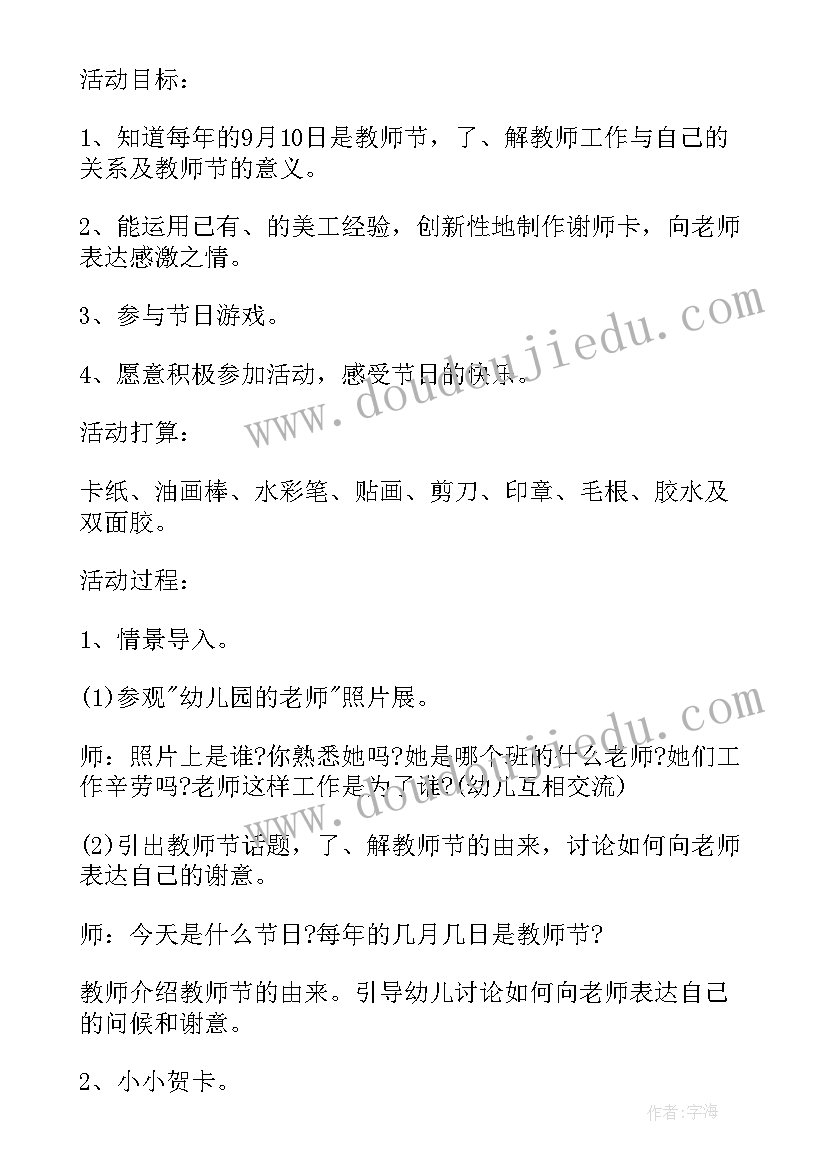 幼儿园大型招生活动策划方案 幼儿园教师节大型活动方案(精选8篇)