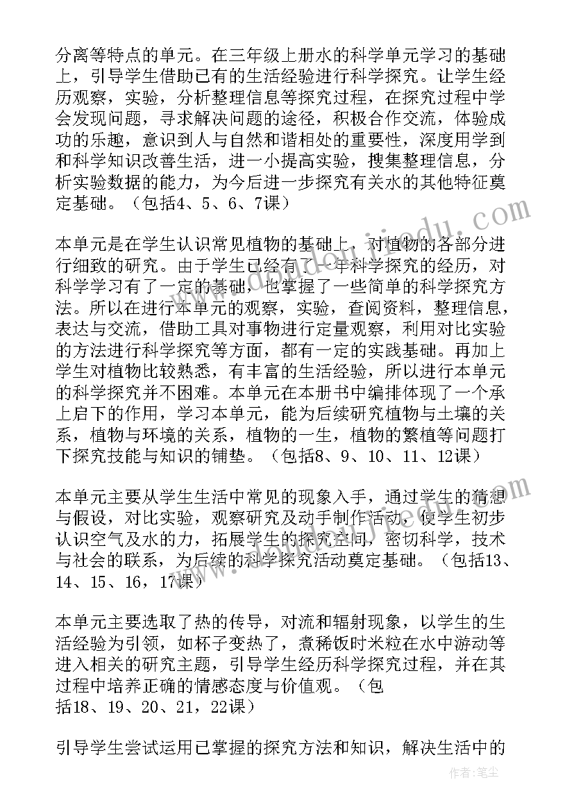 2023年小学四年级科学教学计划冀教版 四年级科学教学计划(优秀5篇)