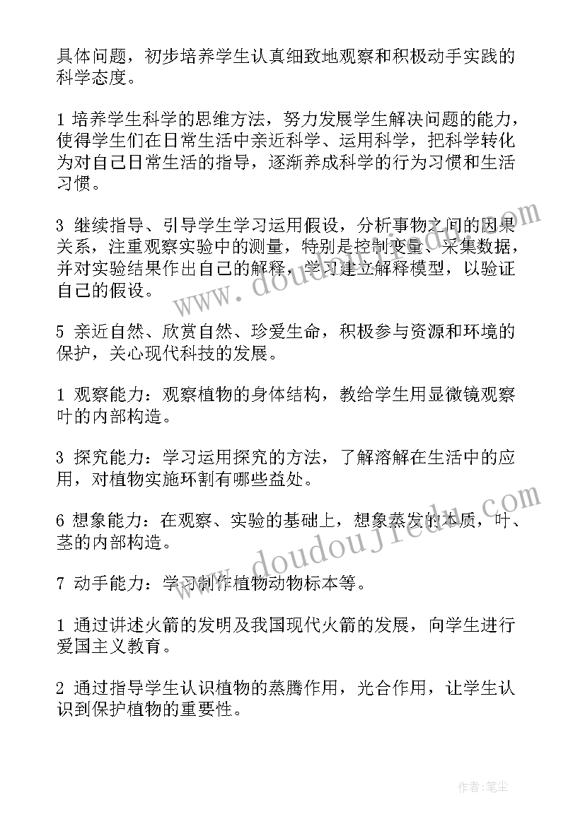 2023年小学四年级科学教学计划冀教版 四年级科学教学计划(优秀5篇)