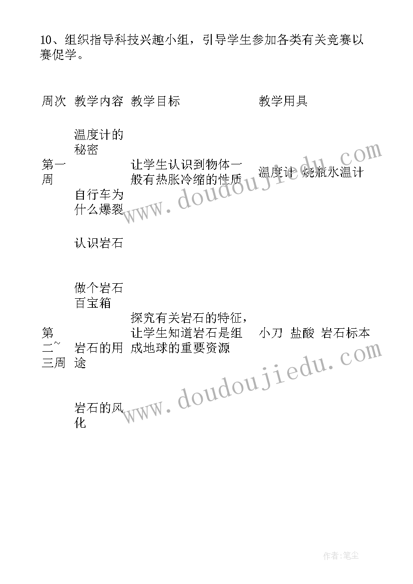 2023年小学四年级科学教学计划冀教版 四年级科学教学计划(优秀5篇)