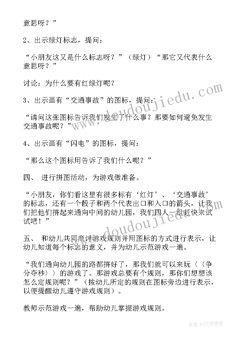 幼儿园大班安全教育活动方案玩安全游戏(模板5篇)