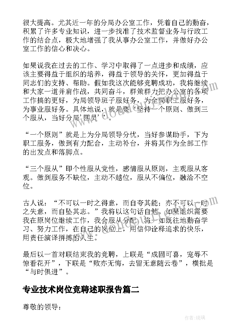 专业技术岗位竞聘述职报告(实用5篇)