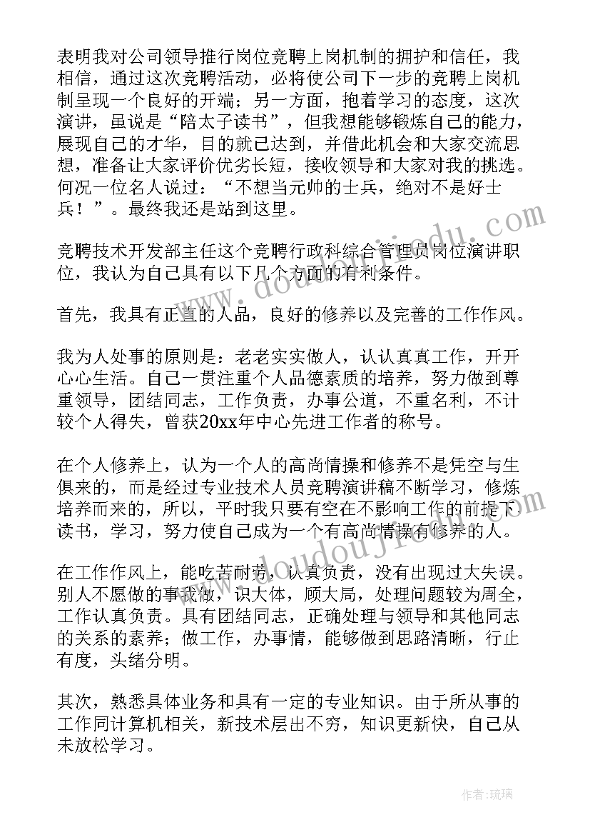 专业技术岗位竞聘述职报告(实用5篇)