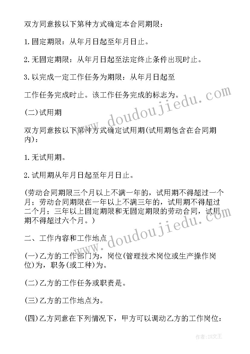 广东计划生育条例版(优秀5篇)