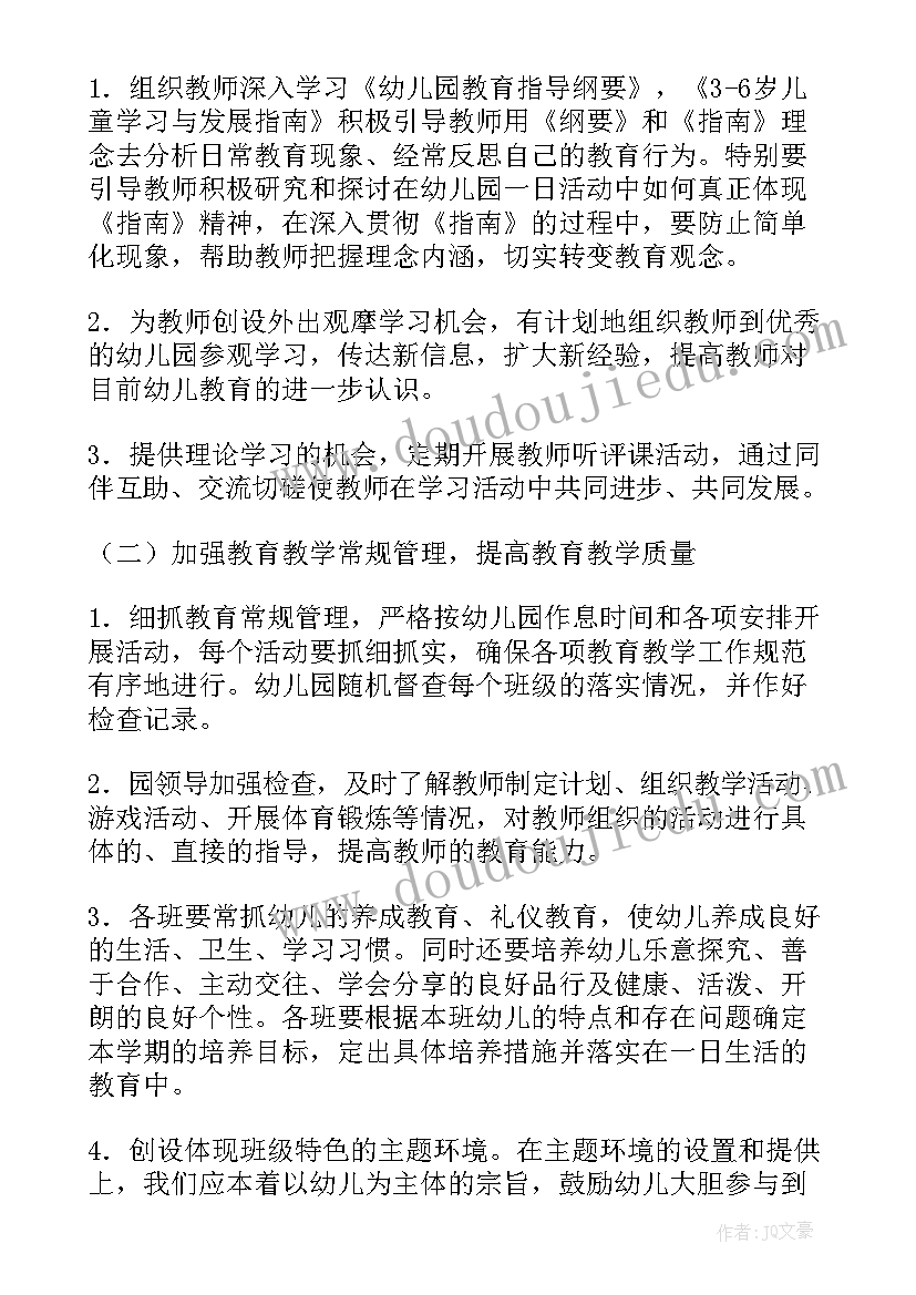 2023年幼儿园第二学期教学工作计划 第二学期幼儿园的工作计划(优秀6篇)