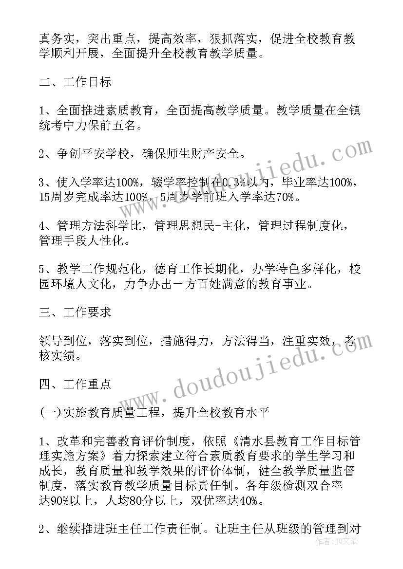 2023年幼儿园第二学期教学工作计划 第二学期幼儿园的工作计划(优秀6篇)