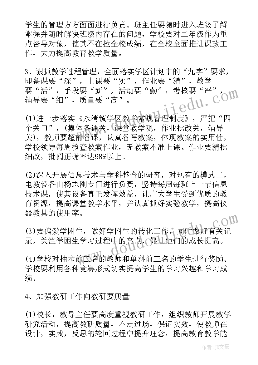 2023年幼儿园第二学期教学工作计划 第二学期幼儿园的工作计划(优秀6篇)