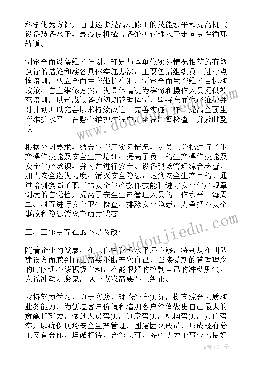 最新热电公司生产述职报告(精选5篇)