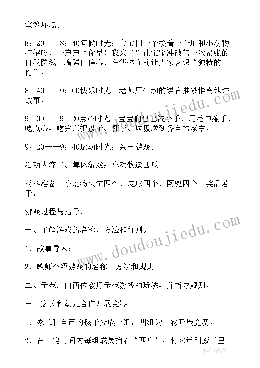 2023年小班新生入园家长会活动方案(实用5篇)